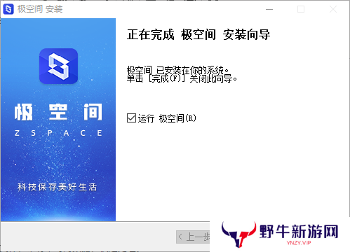 极空间Windows版