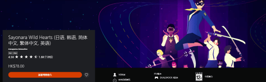 免费升级PS5版！战斗超爽的PS4游戏《Sayonara Wild Hearts》喜迎第二春
