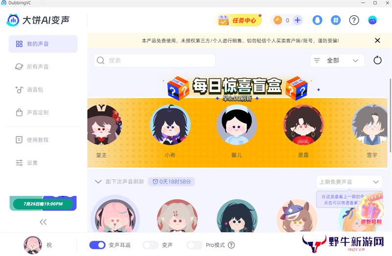 大饼AI变声优化版