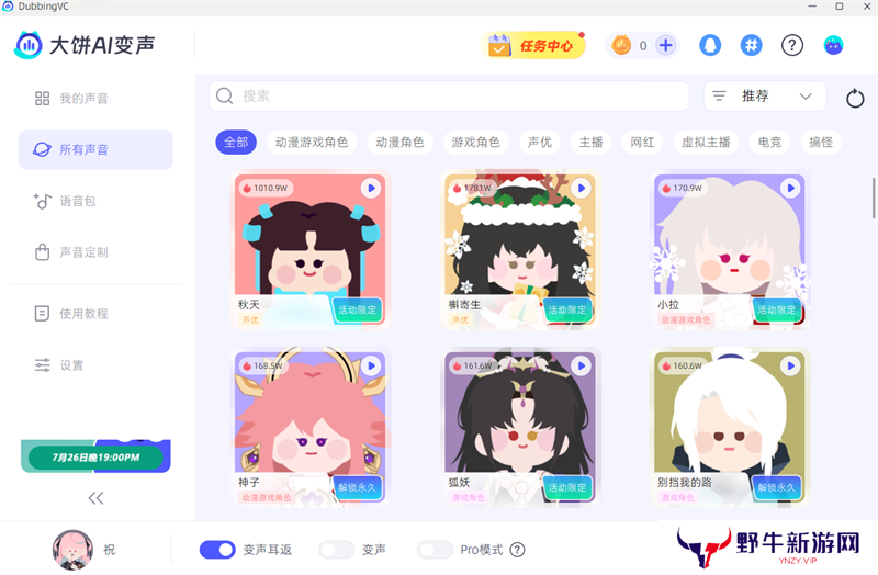 大饼AI变声优化版