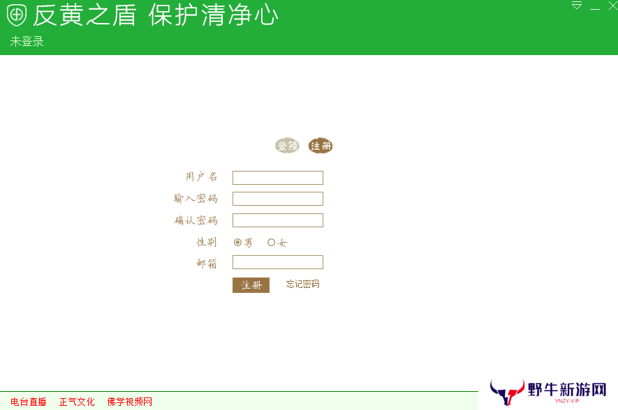 反黄之盾专业版