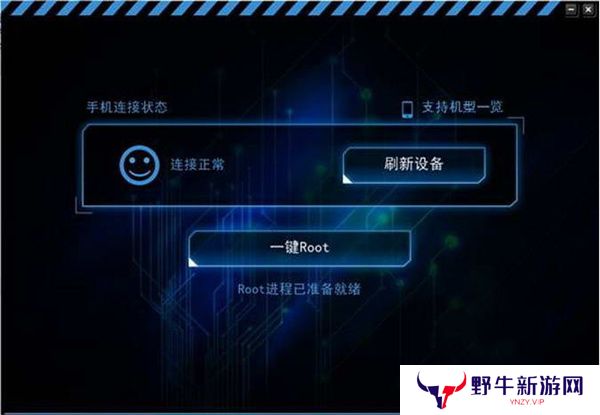 KingRoot纯净版