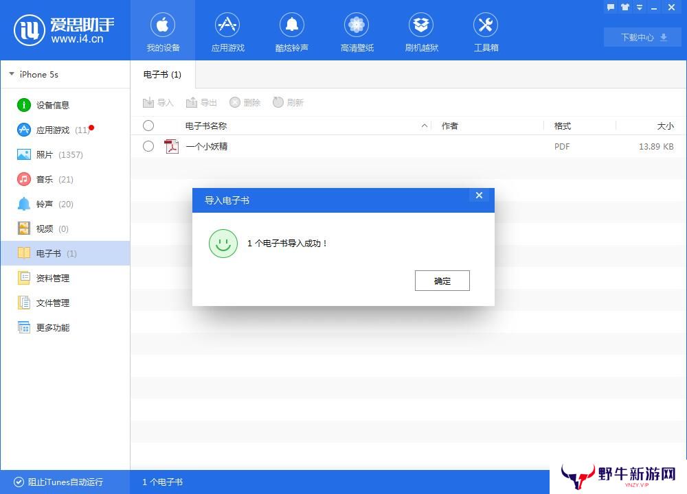 爱思助手Windows版