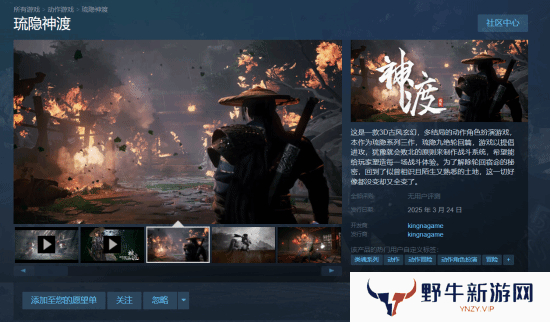 国产Arpg《琉隐神渡》发售日官宣 首发折扣12% 仅需59.84元！