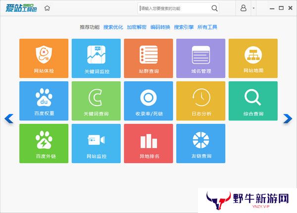 爱站seo工具包纯净版