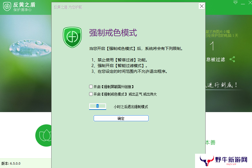 反黄之盾专业版