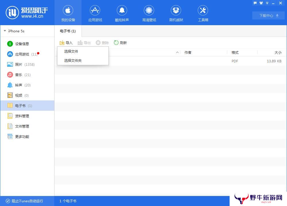爱思助手Windows版