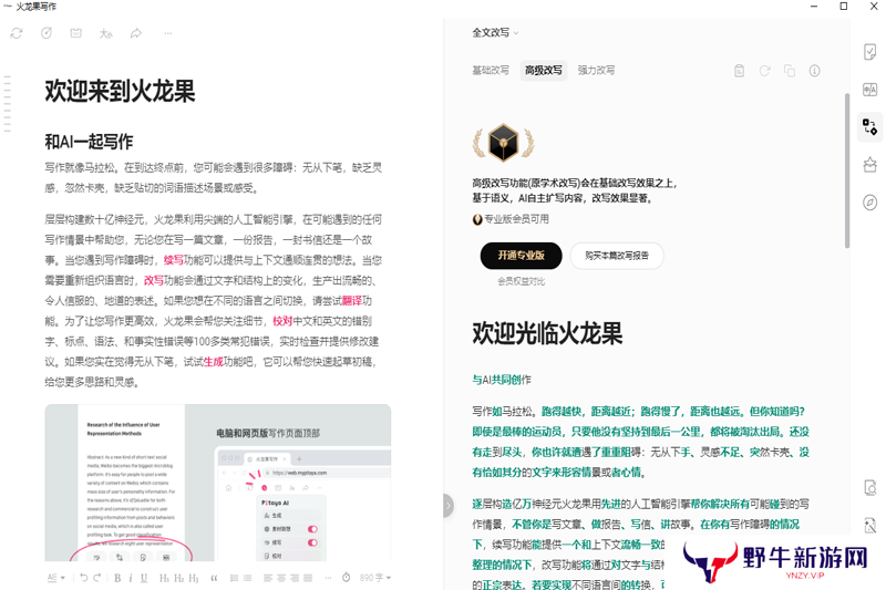 火龙果写作电脑版