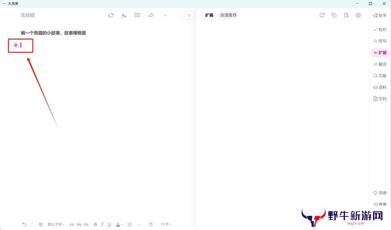火龙果写作电脑版