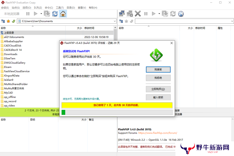 FlashFXP中文版