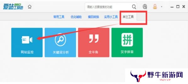 爱站seo工具包纯净版