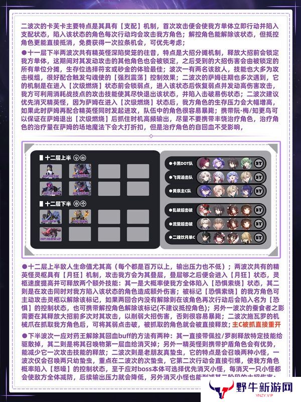 崩坏星穹铁道混沌回忆通关攻略 混沌回忆通关一图流[多图]图片7