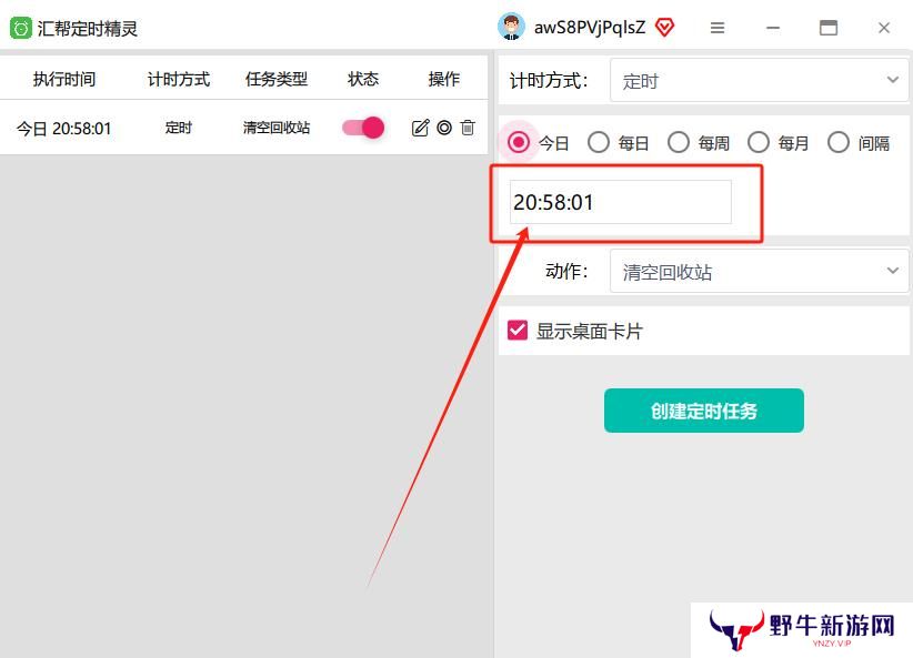 汇帮定时精灵纯净版