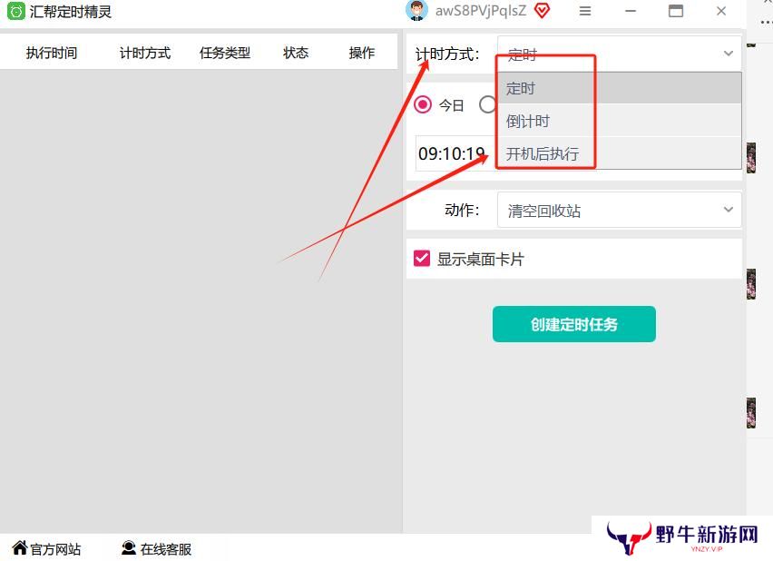 汇帮定时精灵纯净版