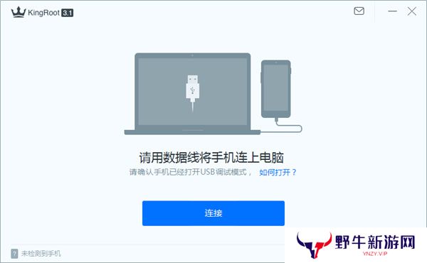 KingRoot纯净版
