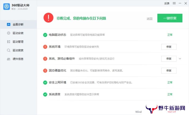 360驱动大师升级版