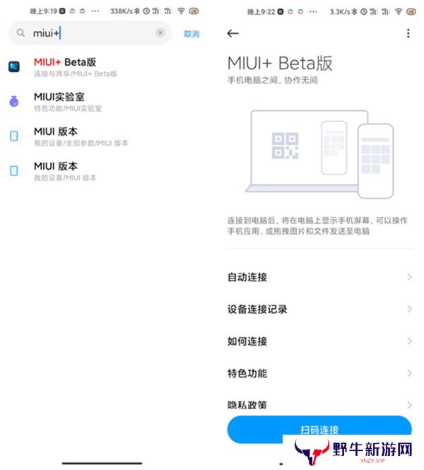 MIUI+ Beta中文版