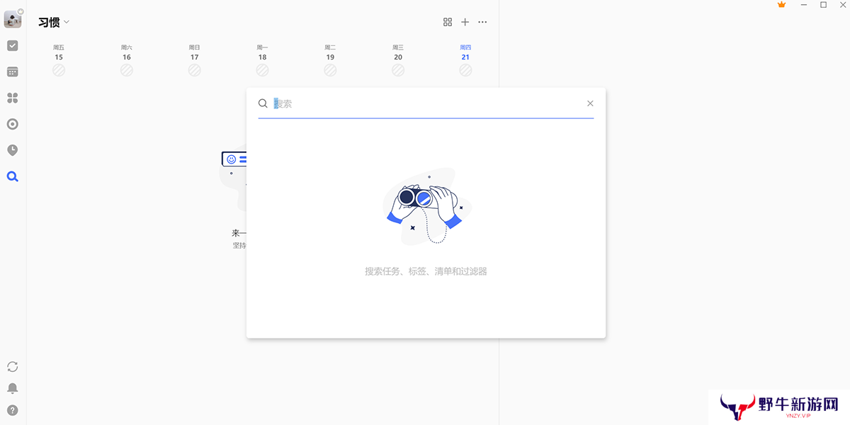 滴答清单标准版
