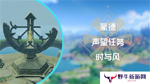 原神时与风任务任务怎么做 蒙德声望任务时与风怎么完成[多图]