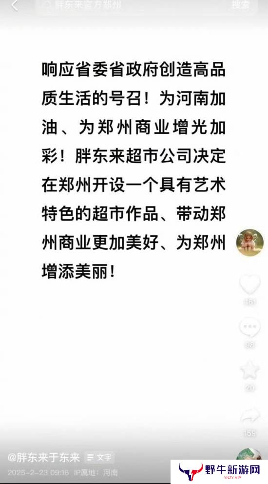 于东来官宣：胖东来进军郑州！响应号召开新店