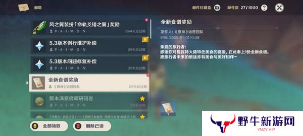 原神5.3版本新增食谱有哪些 5.3版新增了哪些食谱[多图]图片2