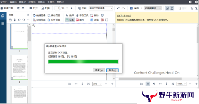 ABByy FineReader pdf 16中文版