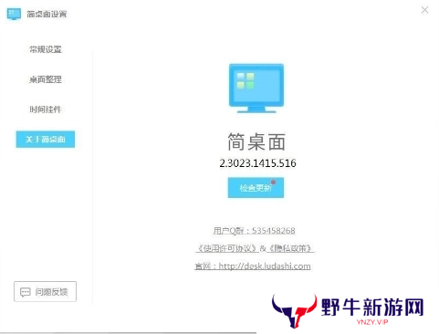 简桌面纯净版