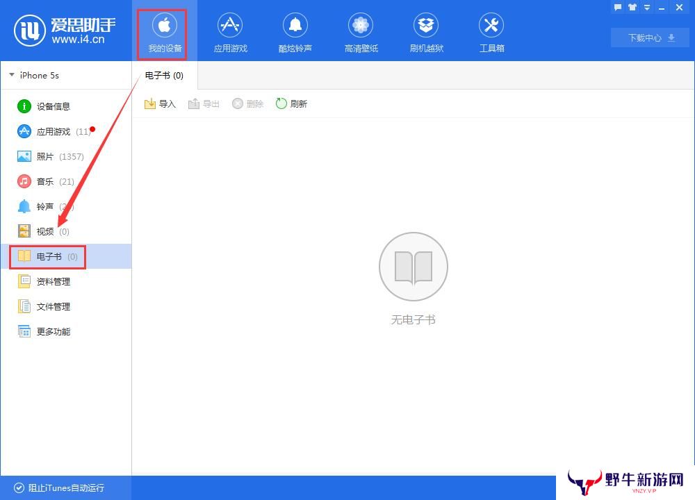 爱思助手Windows版