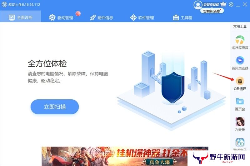 驱动人生升级版