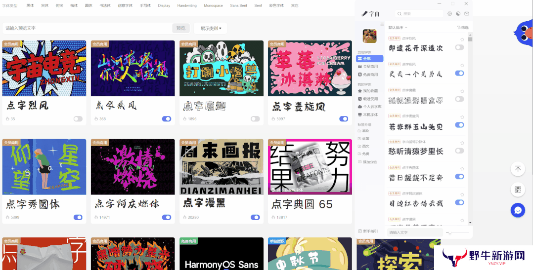 字魂Windows版