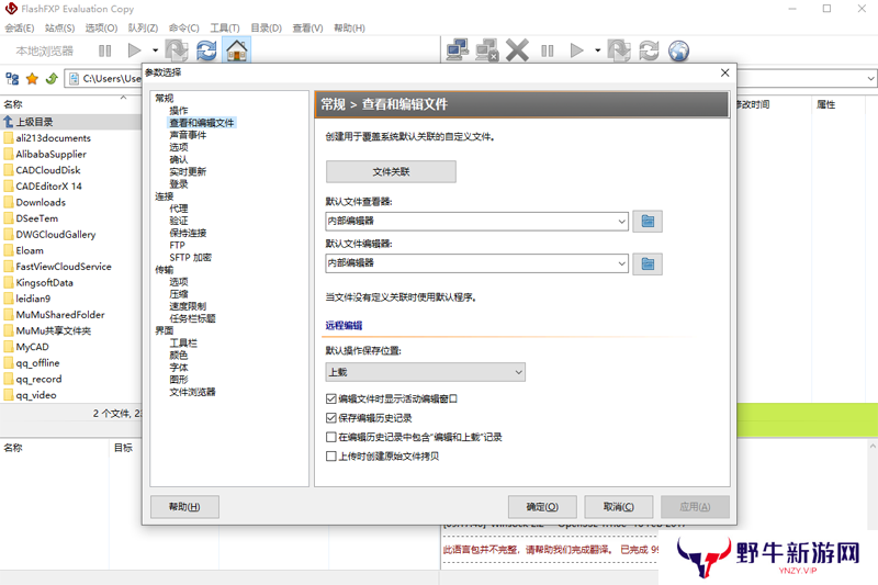 FlashFXP中文版