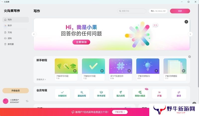 火龙果写作电脑版