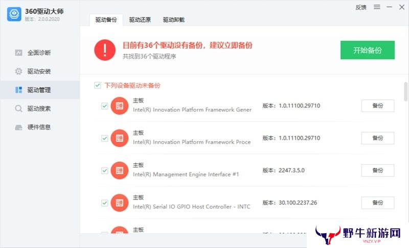 360驱动大师升级版