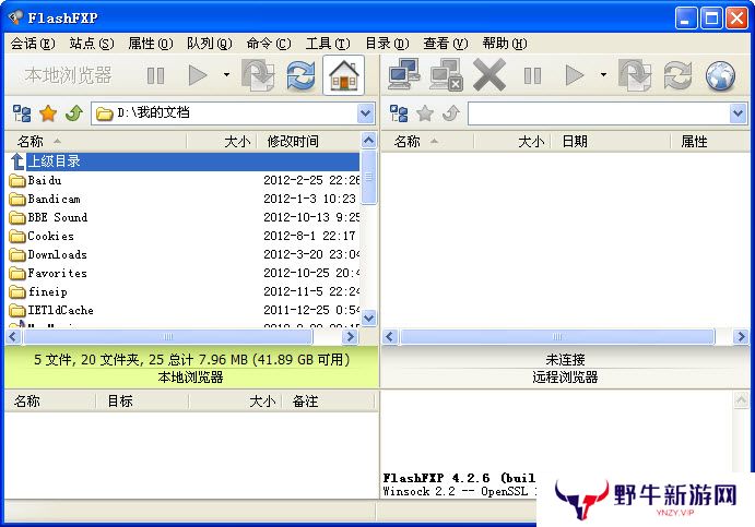 FlashFXP中文版