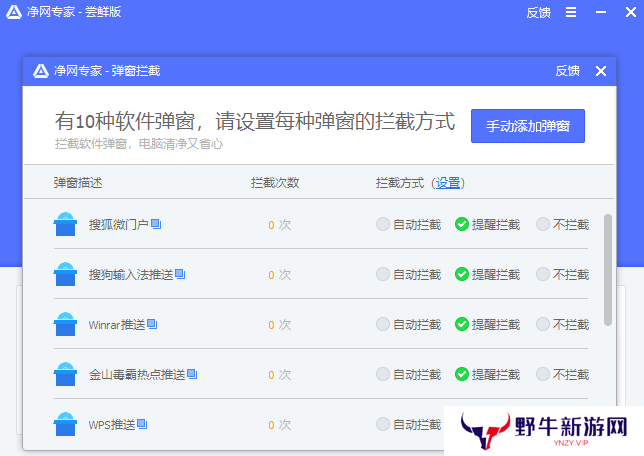 净网专家正式版