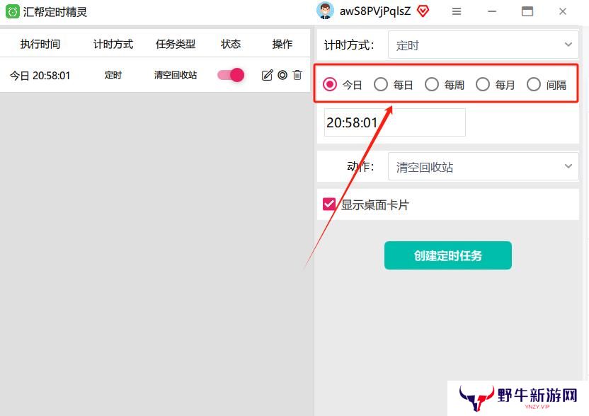 汇帮定时精灵纯净版