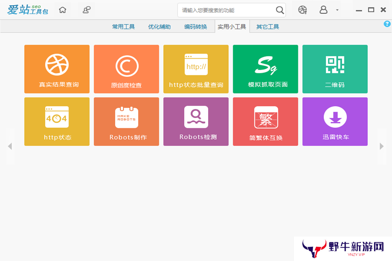 爱站seo工具包纯净版