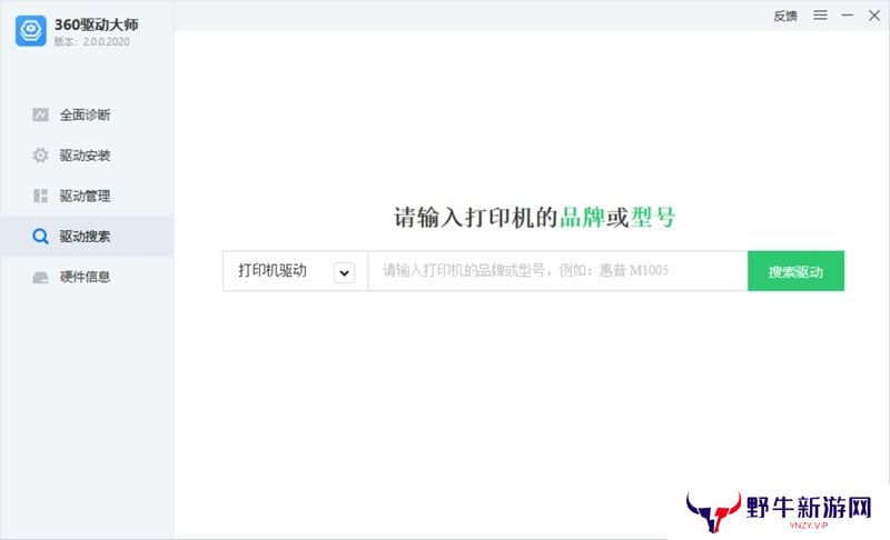360驱动大师升级版