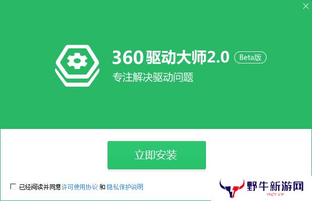 360驱动大师升级版