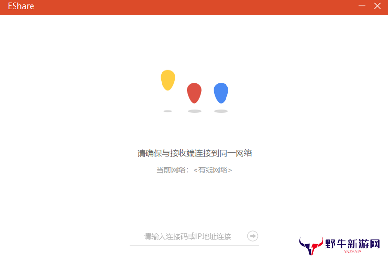 EShare桌面版