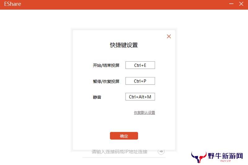 EShare桌面版