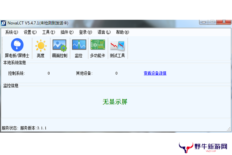 NovaLCT桌面版