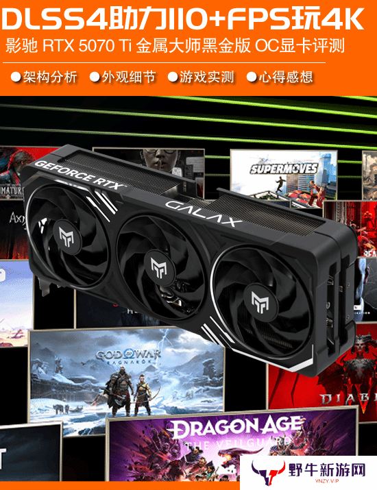 全金属外壳颜值出众 影驰RTX 5070 Ti金属大师OC显卡评测：DLSS 4助力110+FPS畅玩4K高画质