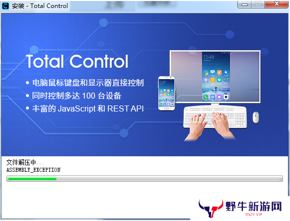 Total Control正版下载安装