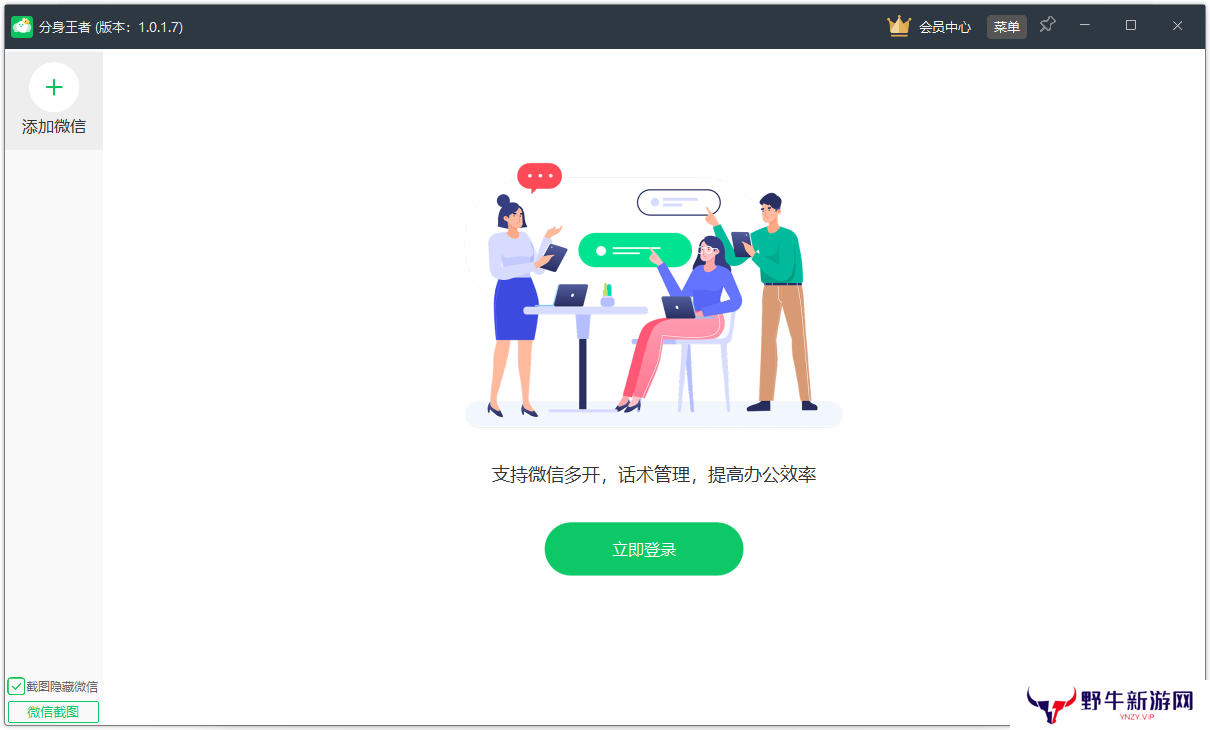 分身王者(微信多开)