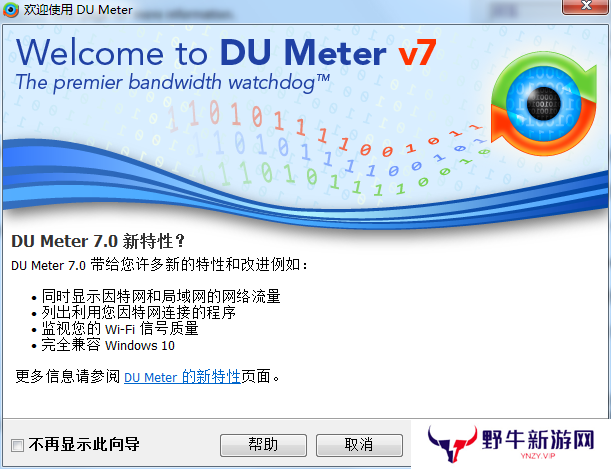 DU Meter电脑版