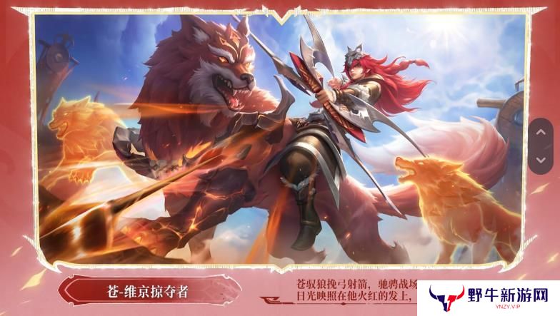 王者荣耀苍伴生皮肤怎么样 苍伴生技能展示[多图]
