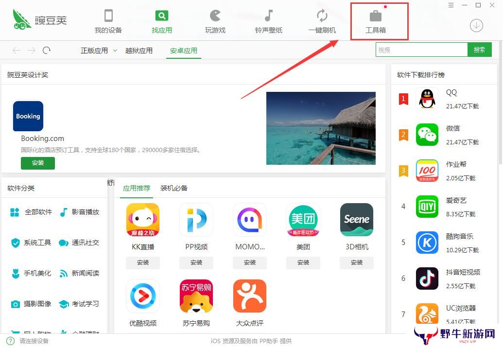 豌豆荚桌面版