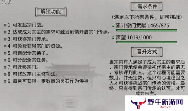 鬼谷八荒宗门玩法攻略 当宗主的方法[多图]图片4
