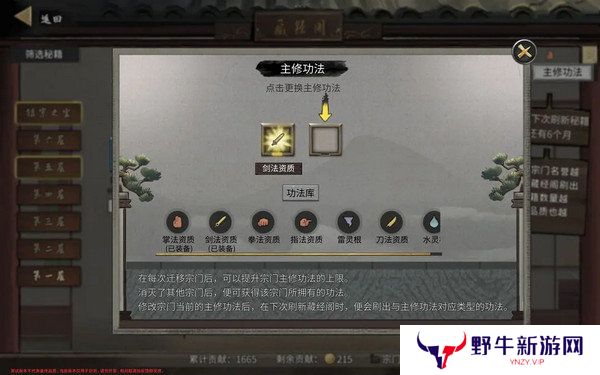 鬼谷八荒宗门玩法攻略 当宗主的方法[多图]图片10